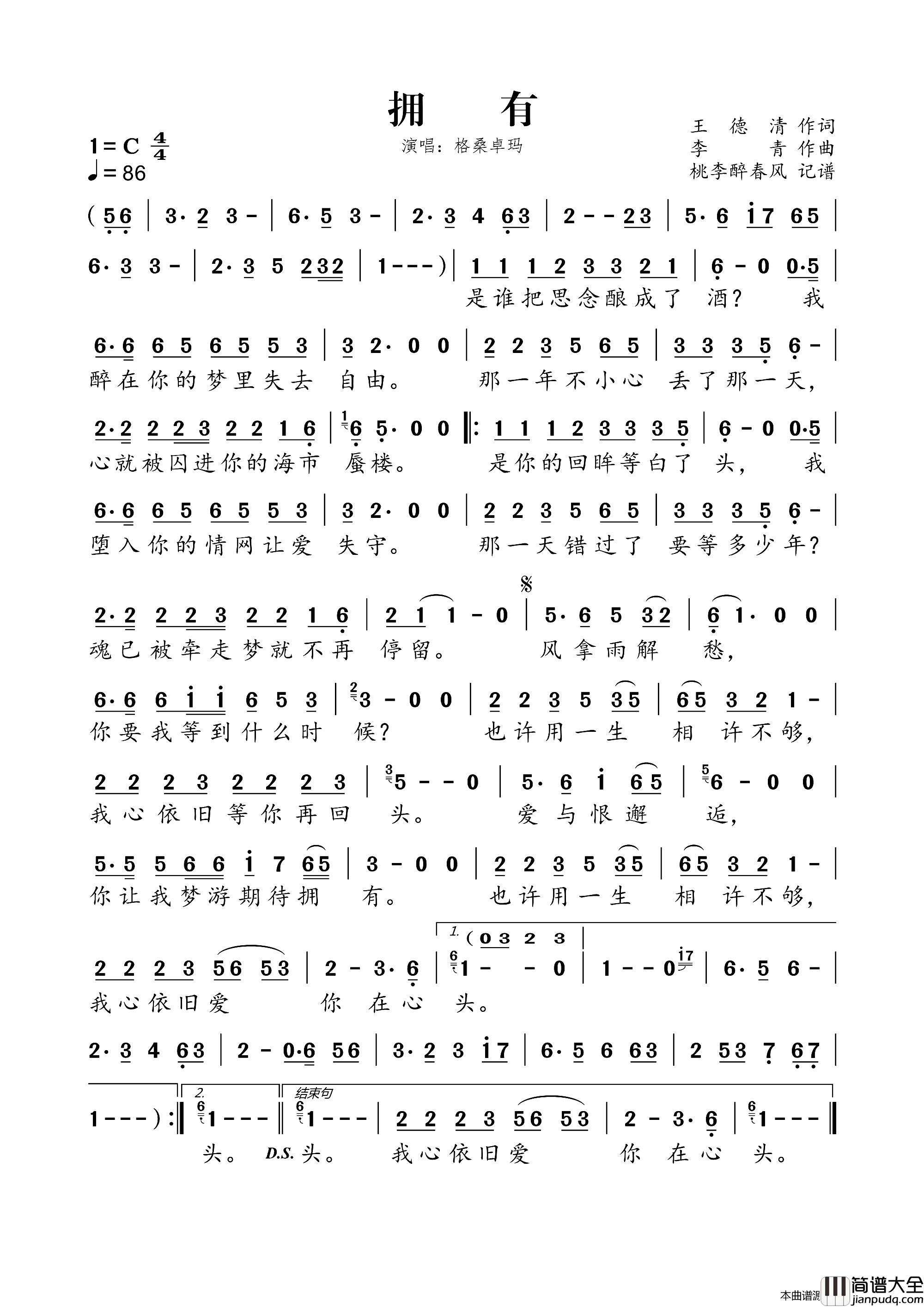 拥有王德清词李青曲拥有王德清词_李青曲简谱