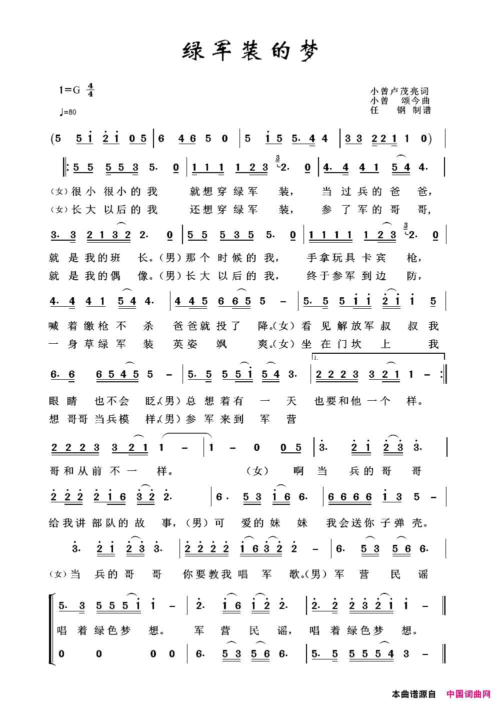 绿军装的梦军旅歌曲100首简谱