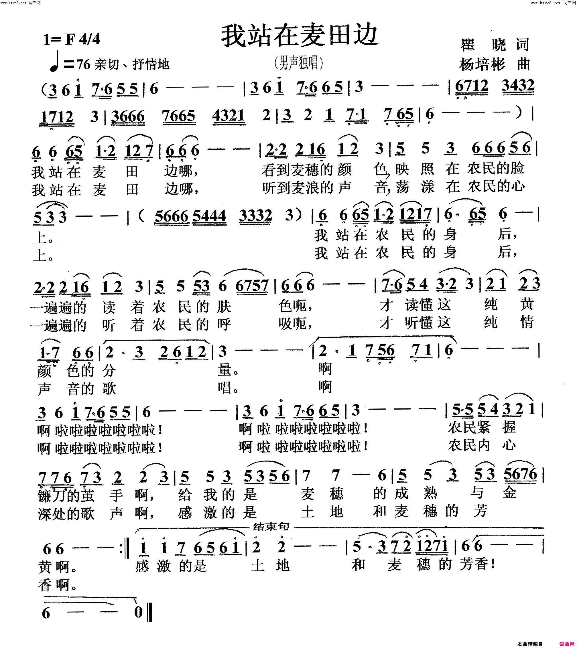 我站在麦田边男声独唱简谱