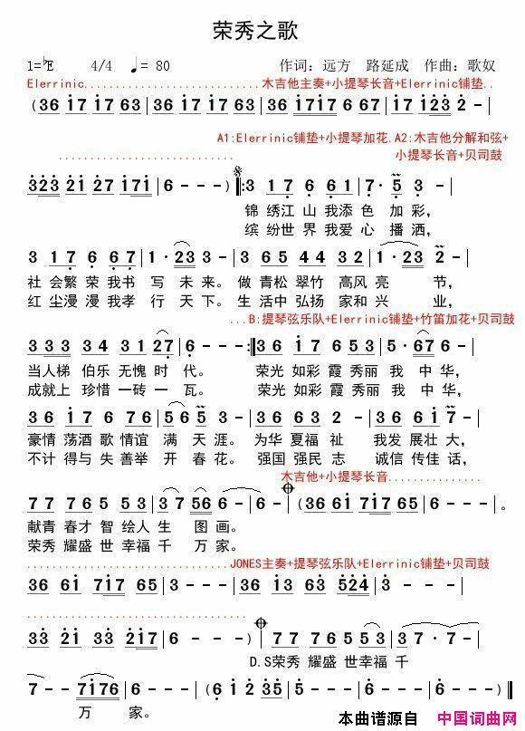荣秀之歌简谱