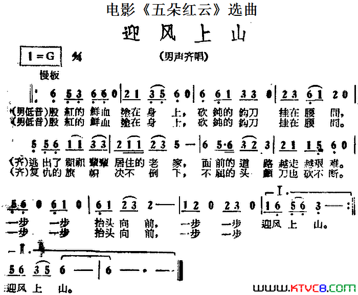 迎风上山电影_五朵红云_选曲简谱
