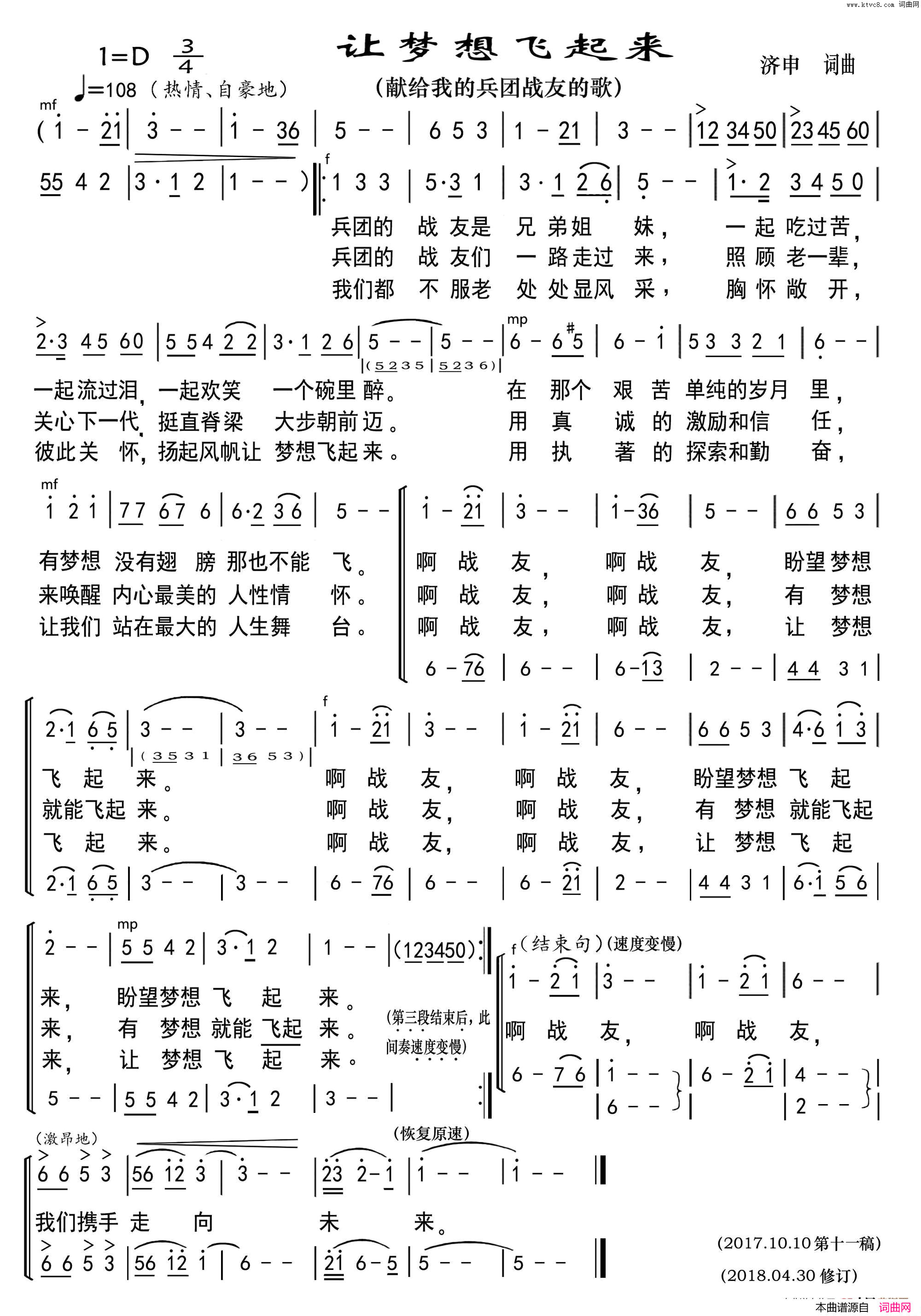 让梦想飞起来献给我的兵团战友的歌简谱
