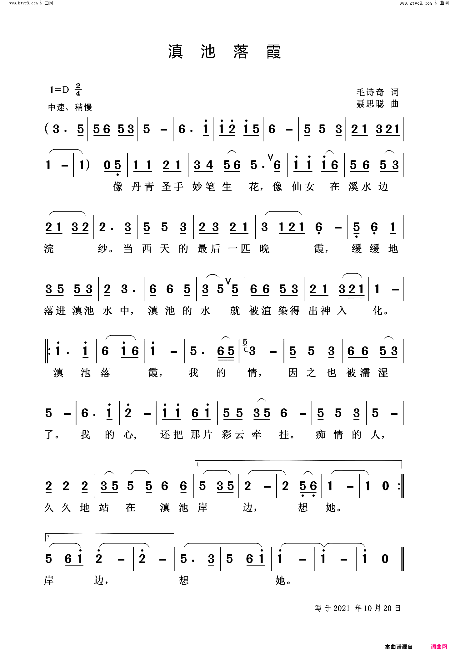 滇池落霞简谱