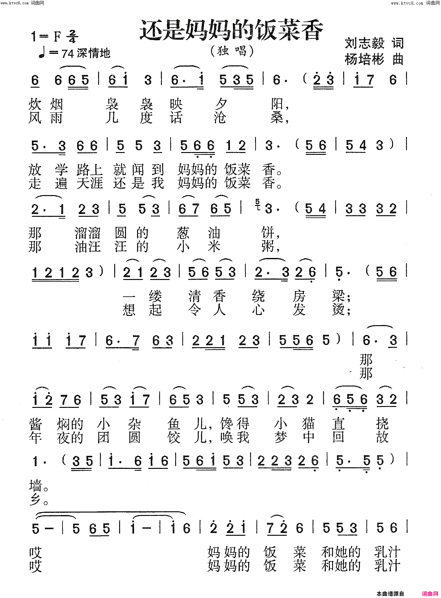 还是妈妈的饭菜香独唱简谱