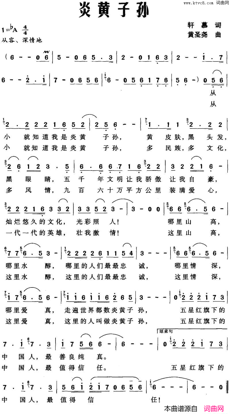 炎黄子孙轩慕词黄圣尧曲炎黄子孙轩慕词_黄圣尧曲简谱