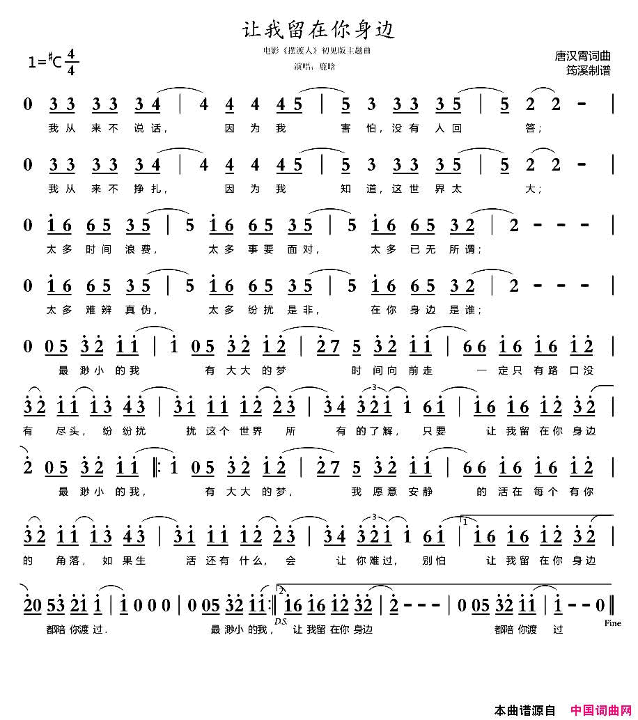 让我留在你身边电影_摆渡人_初见版主题曲简谱_鹿晗演唱_唐汉霄/唐汉霄词曲
