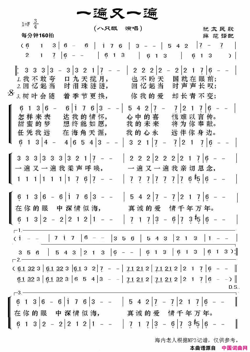 一遍又一遍犹太民歌二声部一遍又一遍犹太民歌_二声部简谱