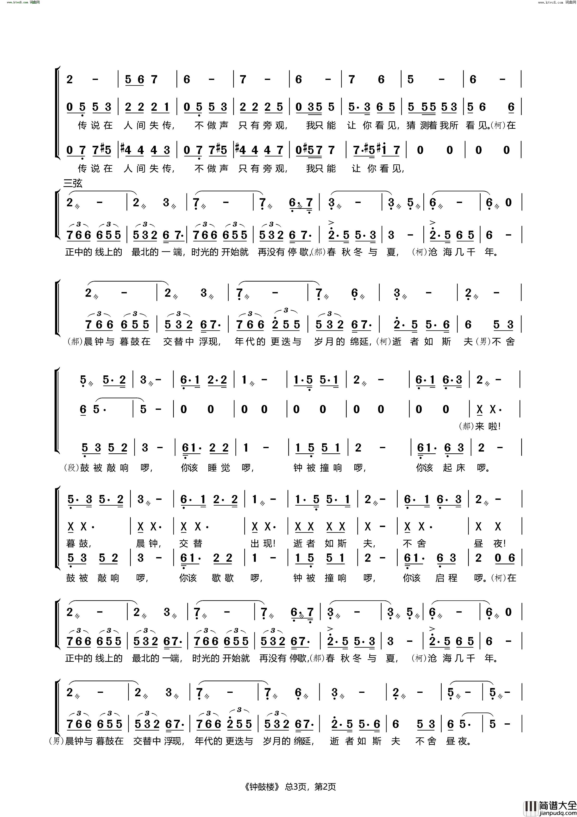 钟鼓楼简谱_小柯演唱_小柯/小柯词曲