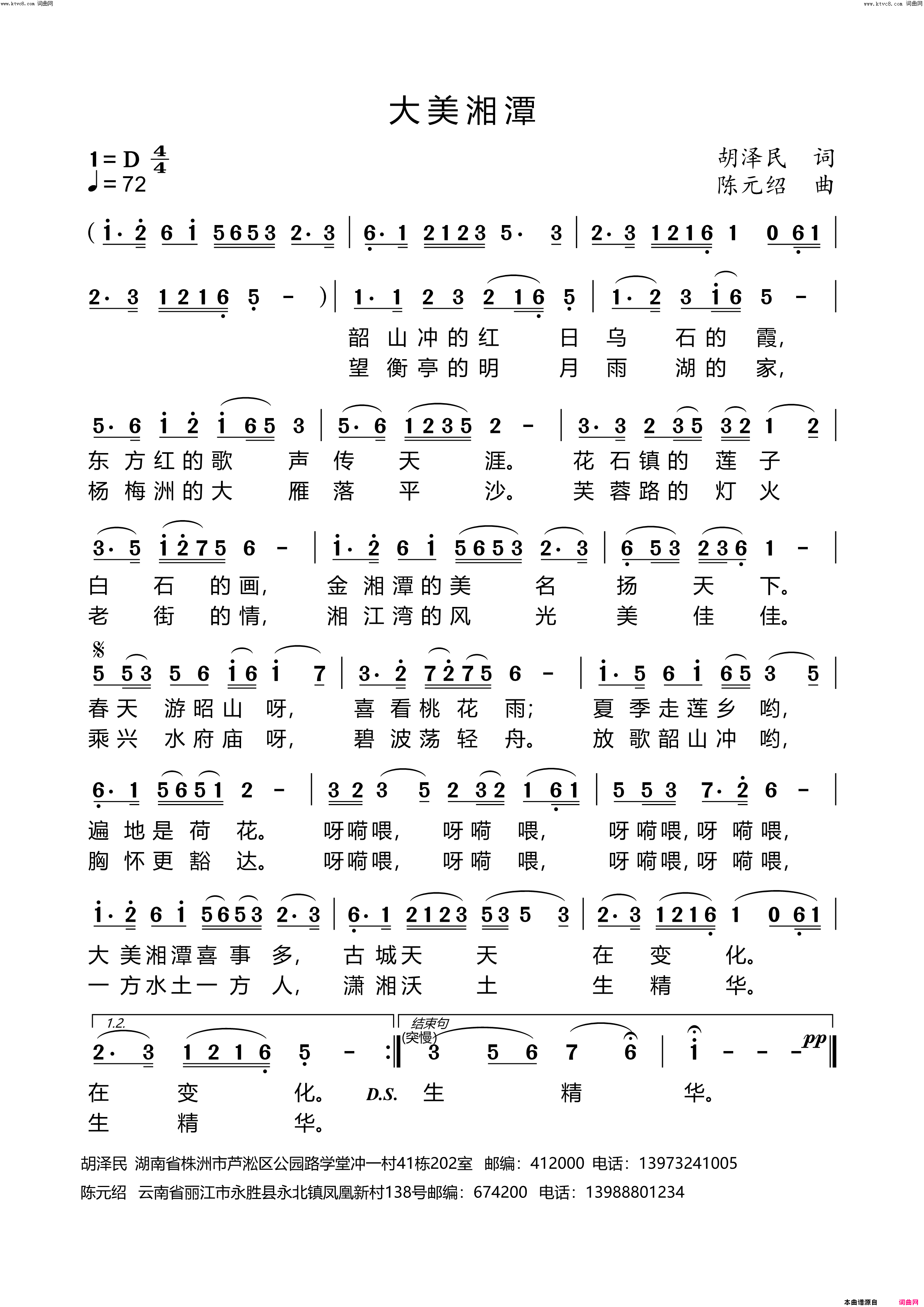 大美湘潭发行版简谱_崔叶华演唱_胡泽民/陈元绍词曲