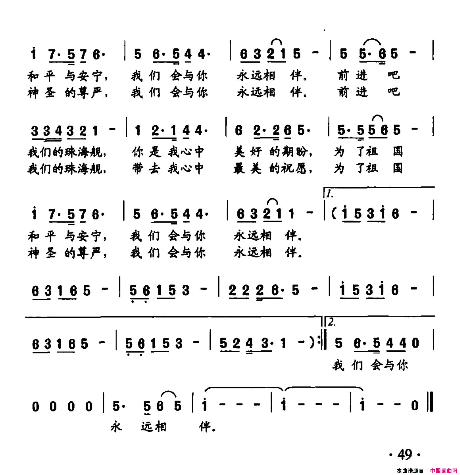 前进吧珠海舰简谱