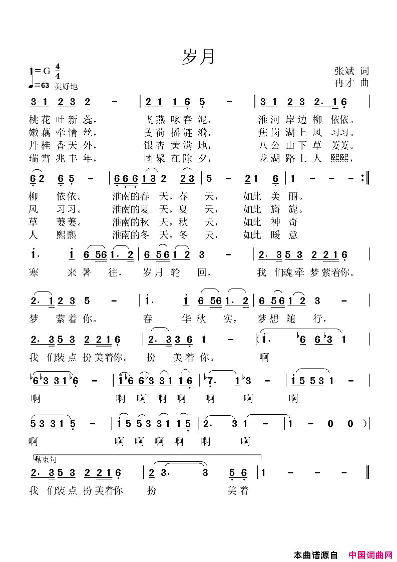 岁月张斌词冉才曲岁月张斌词_冉才曲简谱