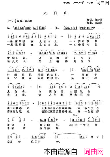 太白山简谱_吕小菊演唱_何玲领/祝战伍词曲