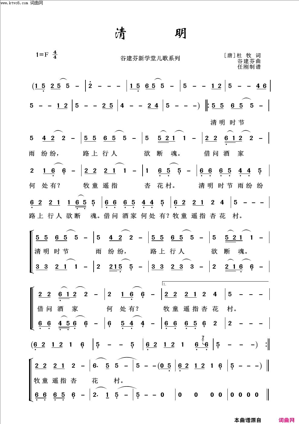 清明儿童歌曲100首简谱