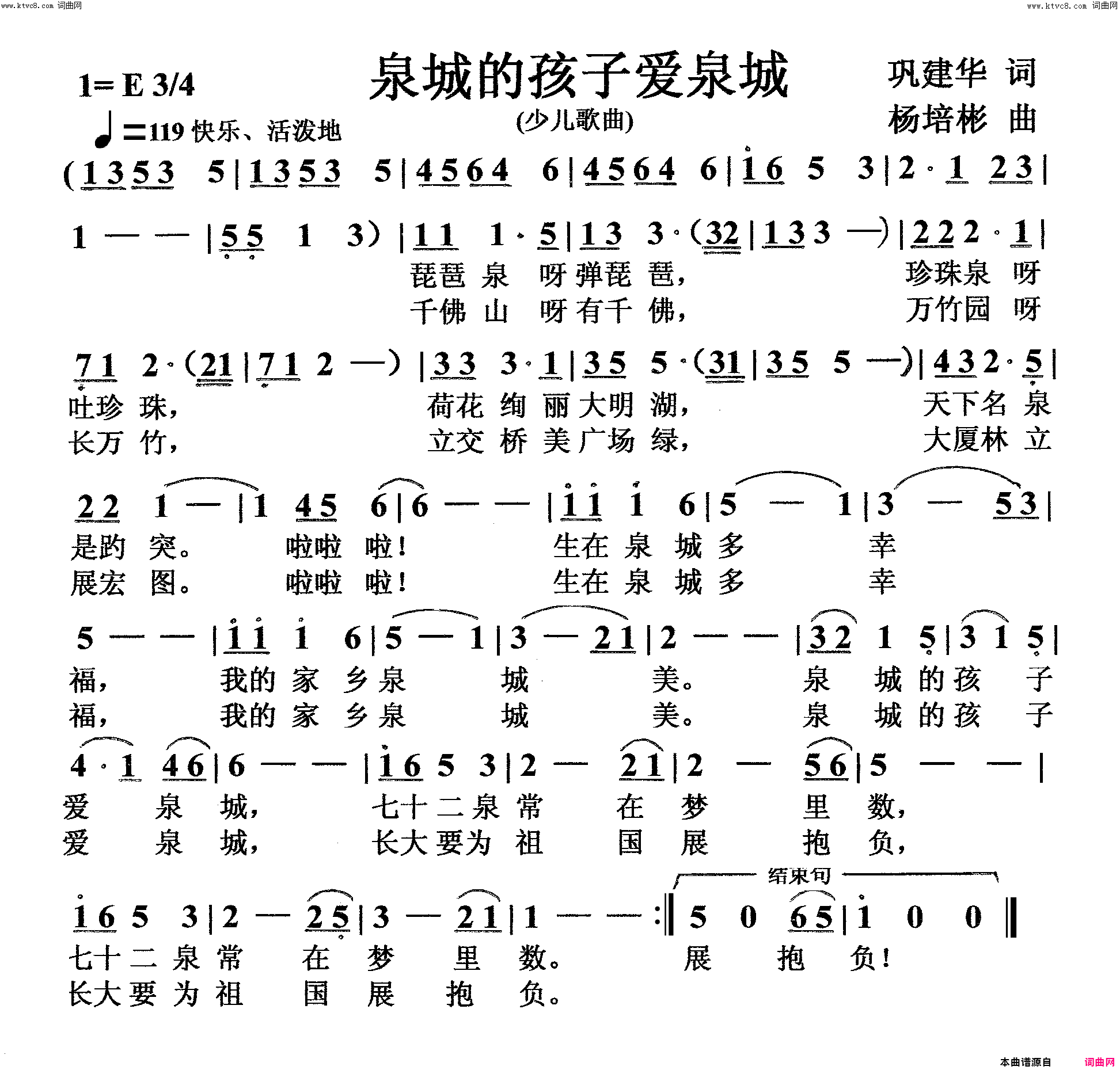 泉城的孩子爱泉城少儿歌曲简谱