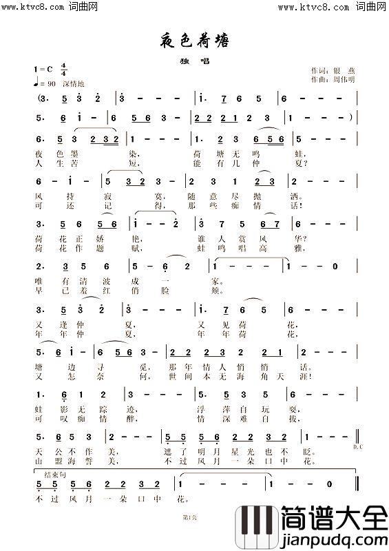 夜色荷塘简谱_秋天的枫叶演唱_银燕/周伟明词曲