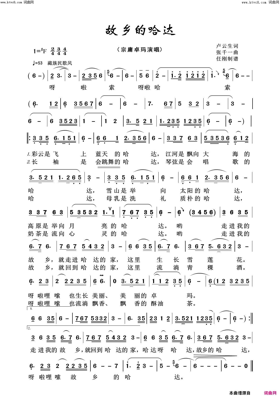 故乡的哈达故乡之恋简谱