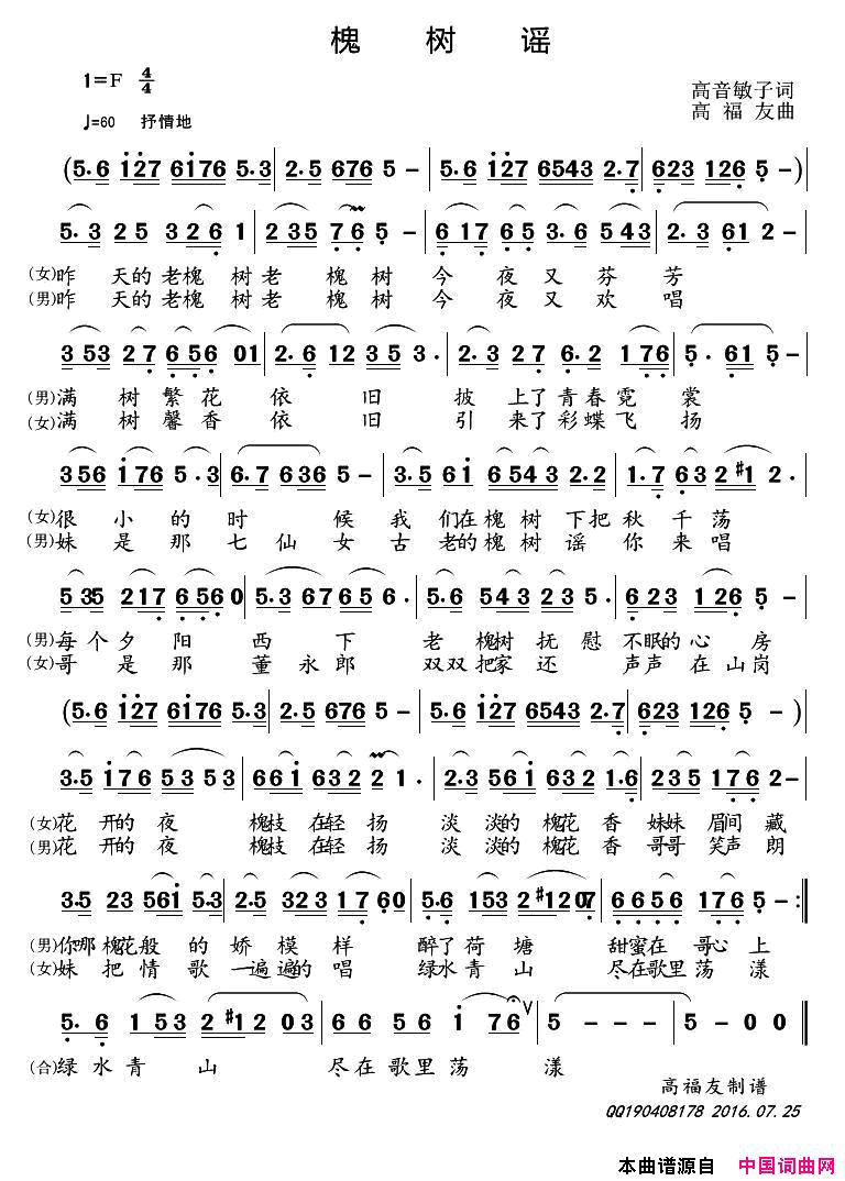 槐树谣简谱_高音敏子演唱_高音敏子/高福友词曲