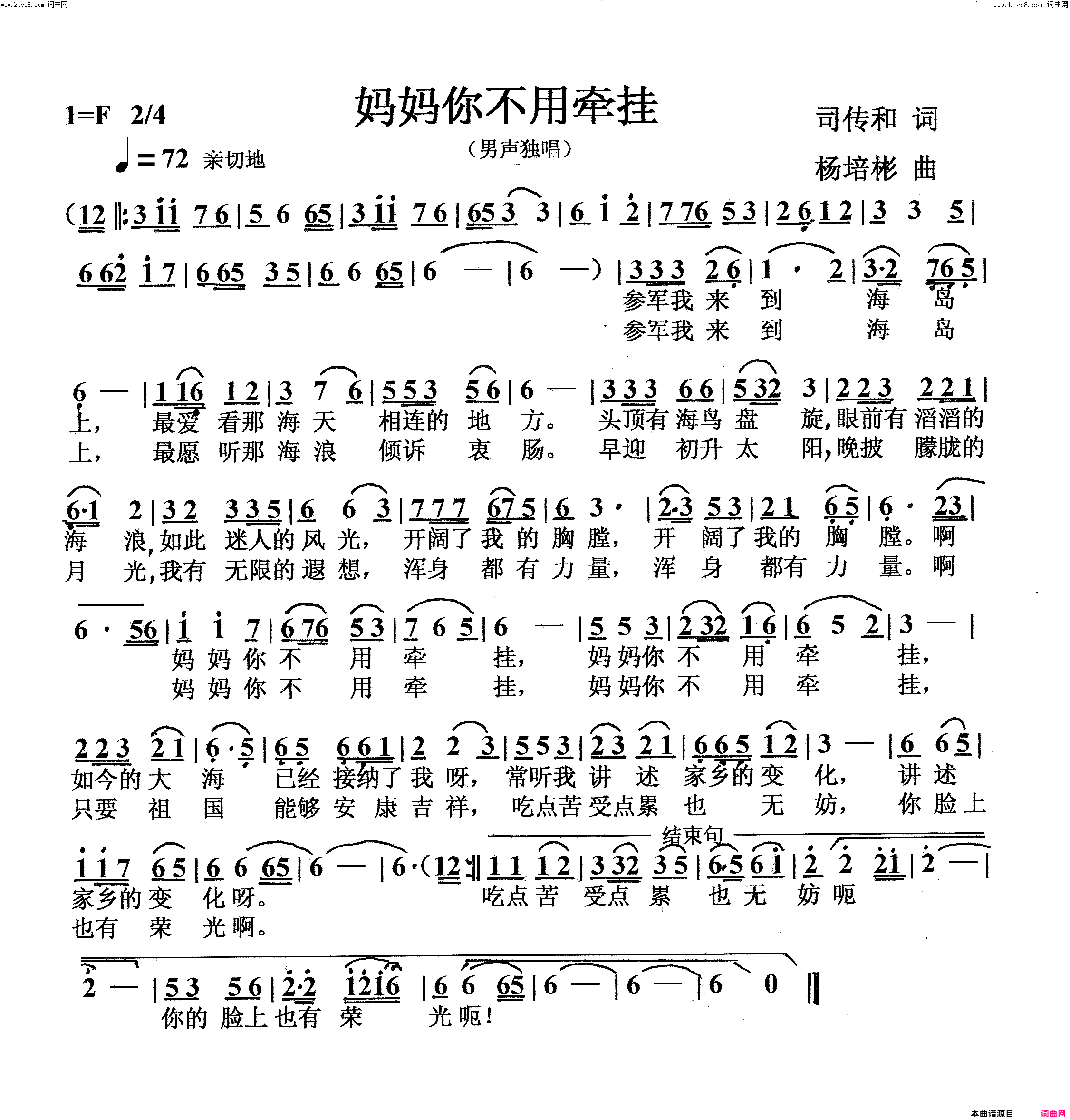 妈妈你不用牵挂男声独唱简谱_小溪演唱_司传和/杨培彬词曲