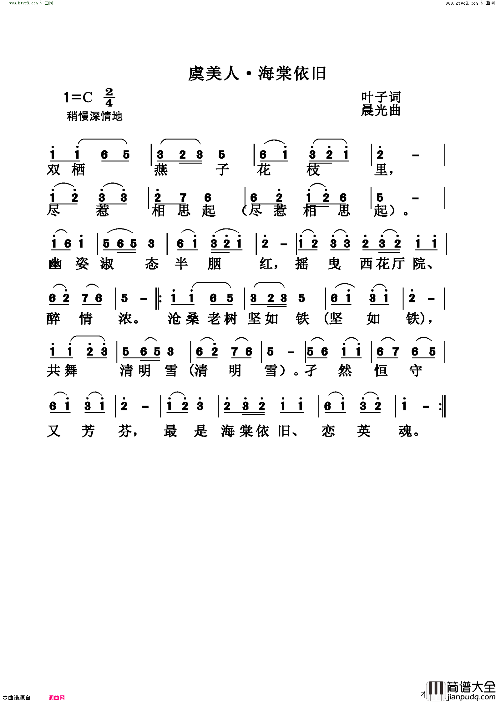 虞美人·海棠依旧简谱