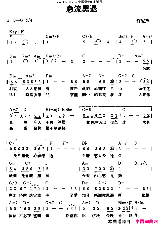 急流永退简谱_许冠杰演唱