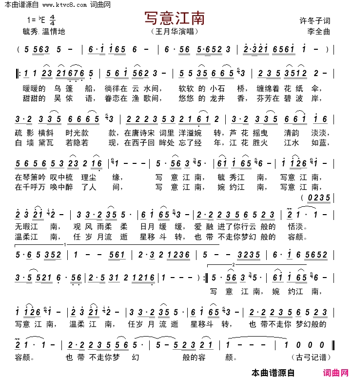写意江南简谱_王月华演唱_许冬子/李全词曲
