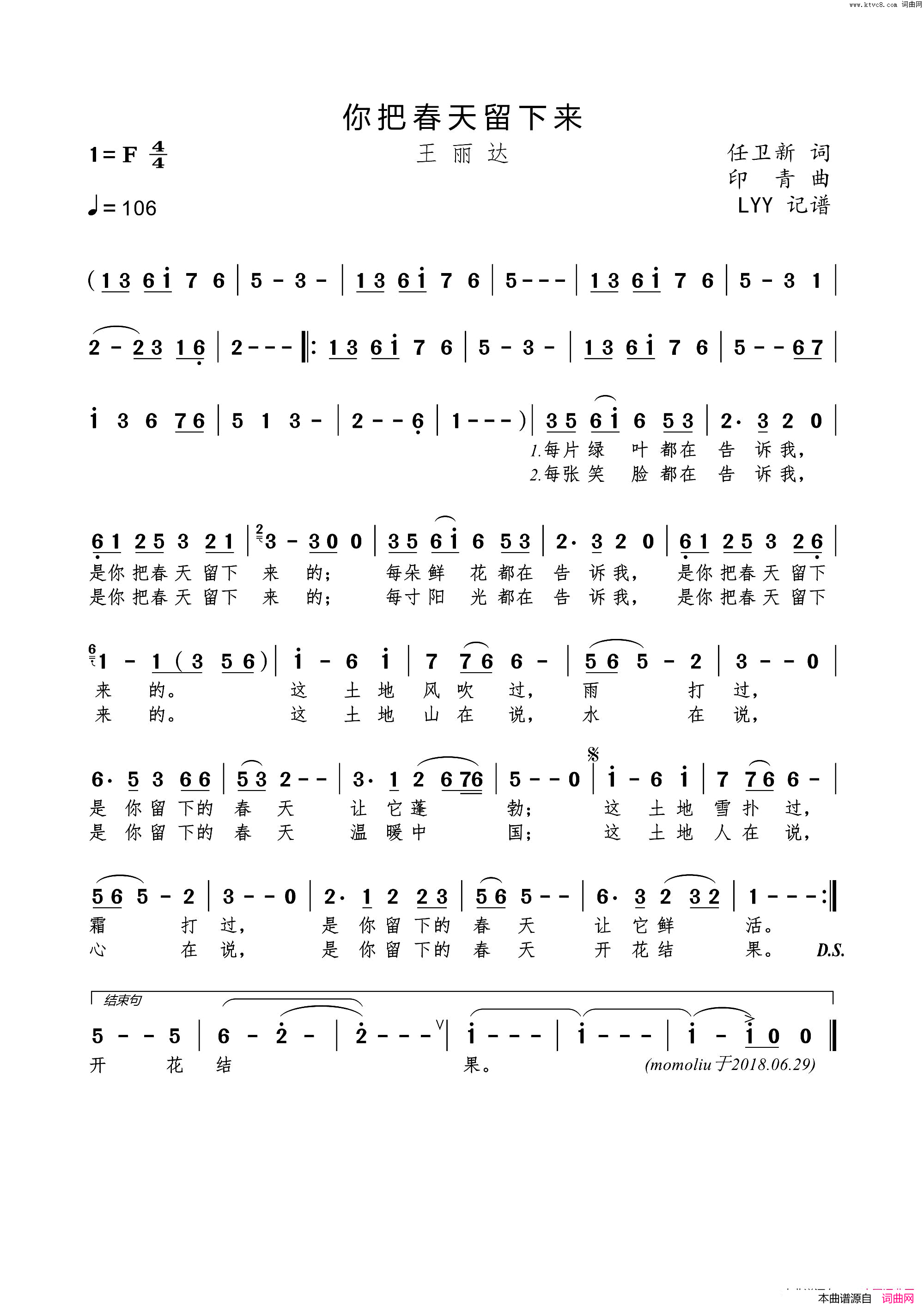 你把春天留下来简谱_王丽达演唱_任卫新/印青词曲