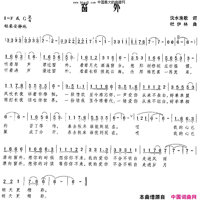 窗外简谱_媛媛演唱_欧阳倩/杜伊林词曲