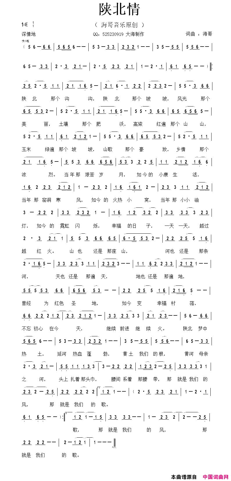 陕北情海哥词曲陕北情海哥_词曲简谱