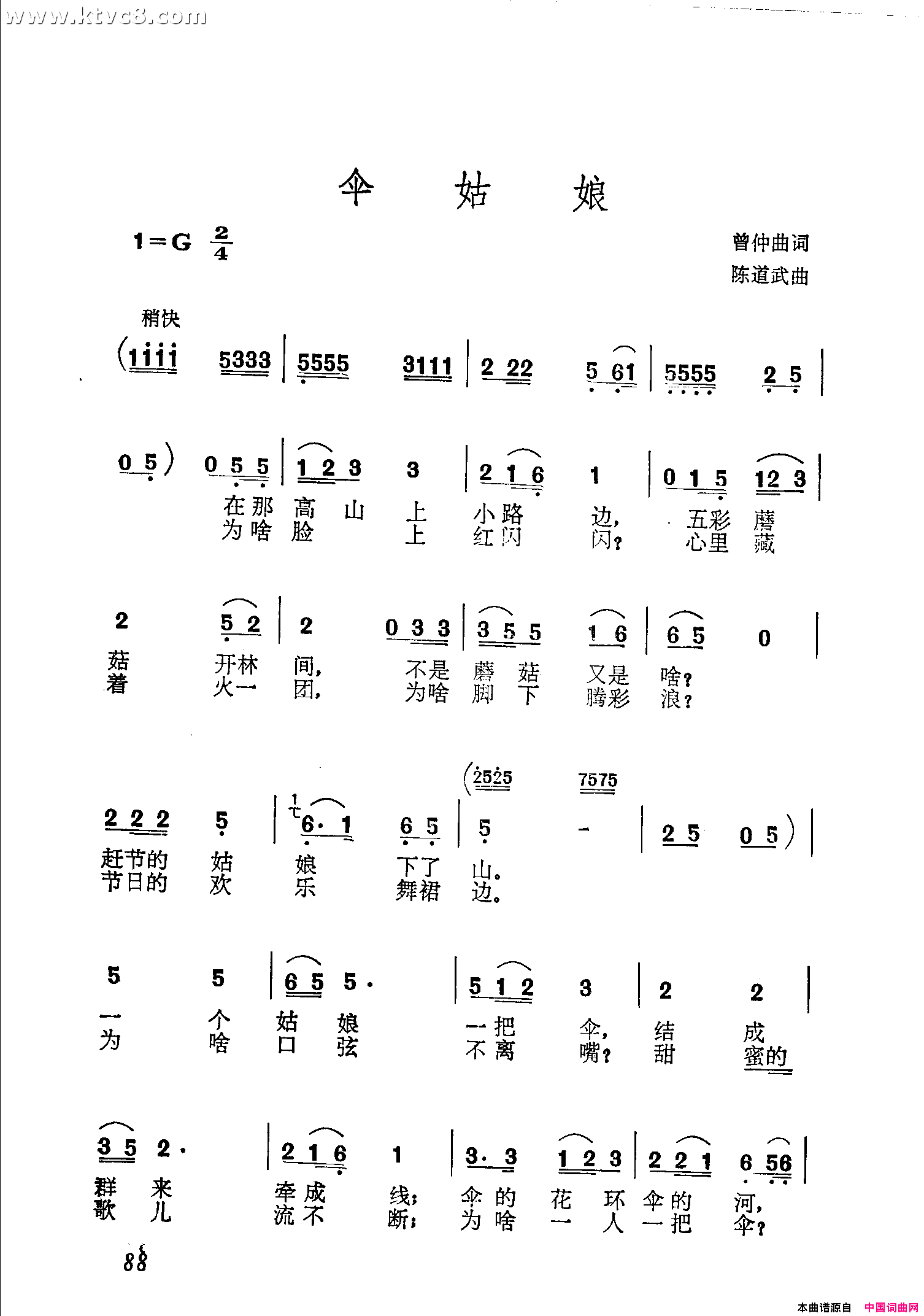 伞姑娘简谱