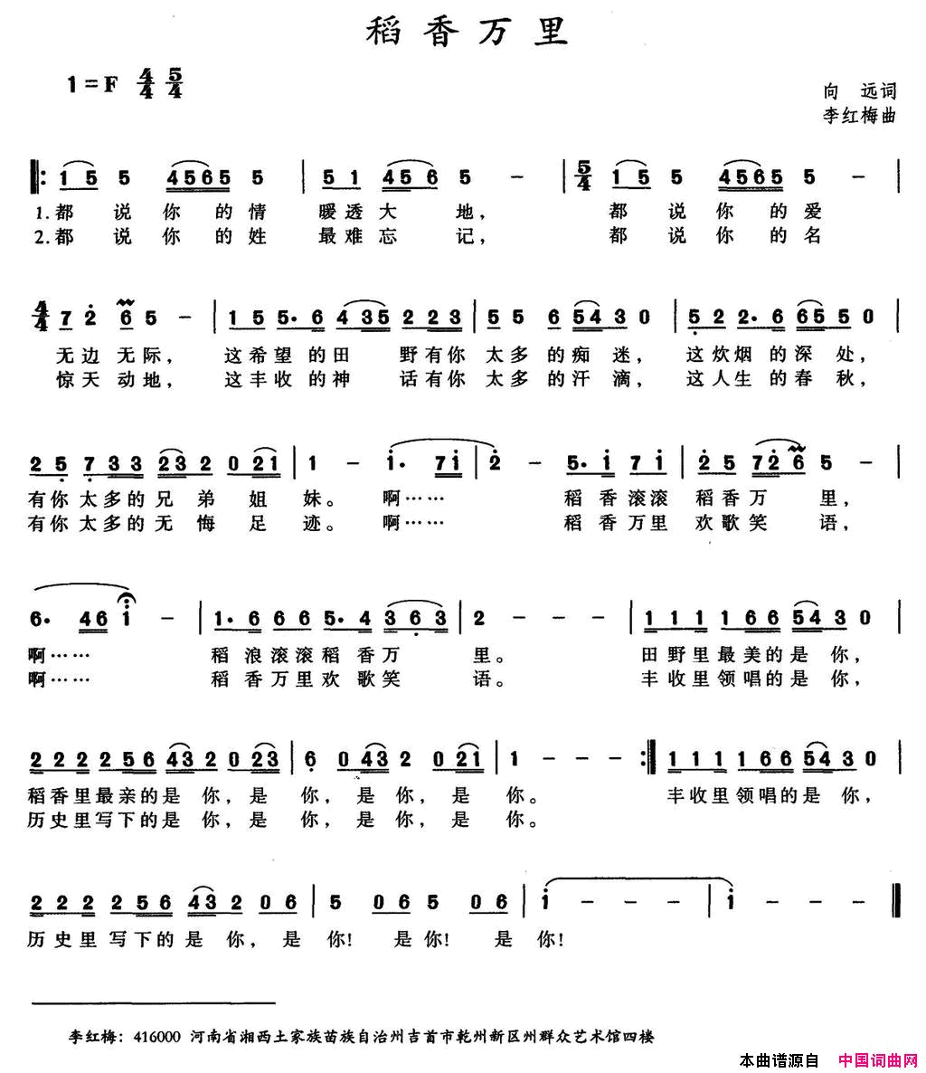 稻香万里向远词李红梅曲稻香万里向远词_李红梅曲简谱