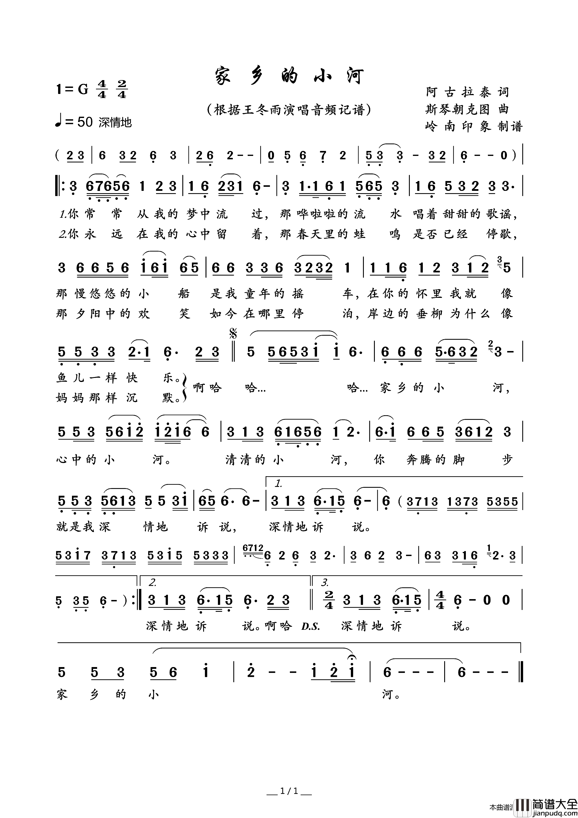 家乡的小河简谱_王冬雨演唱_阿古拉泰/斯琴朝克图词曲