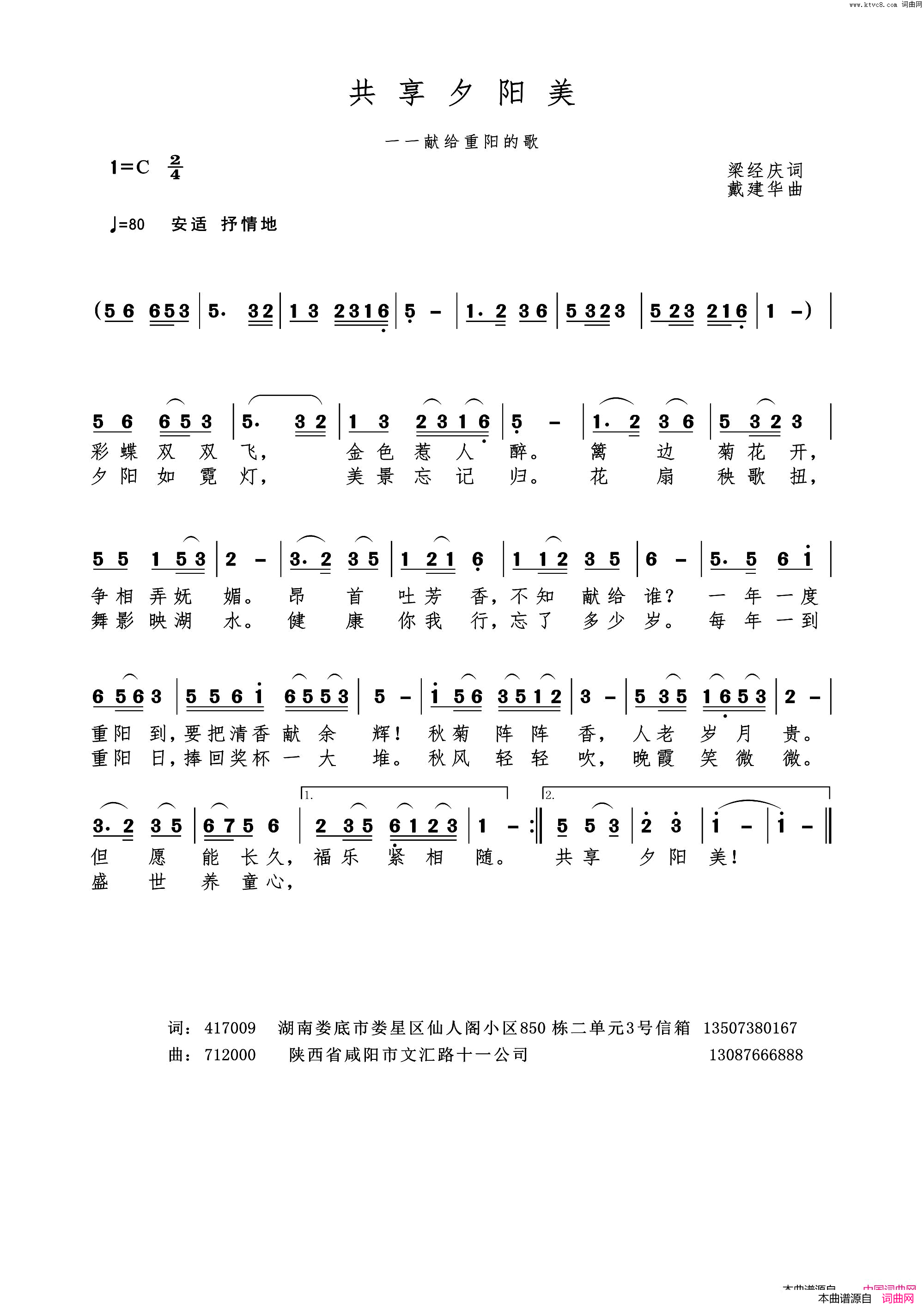 共享夕阳美梁经庆作词戴建华作曲共享夕阳美梁经庆作词_戴建华作曲简谱