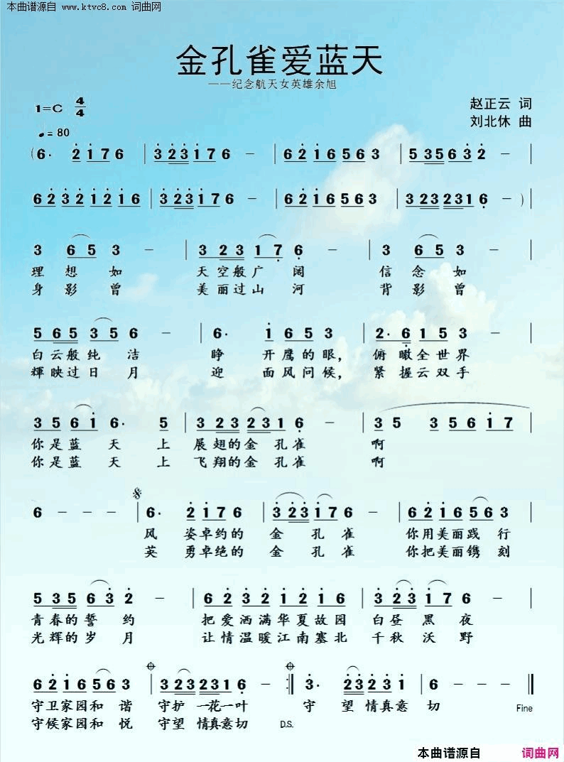 蓝天上的金孔雀纪念航天女英雄余旭简谱