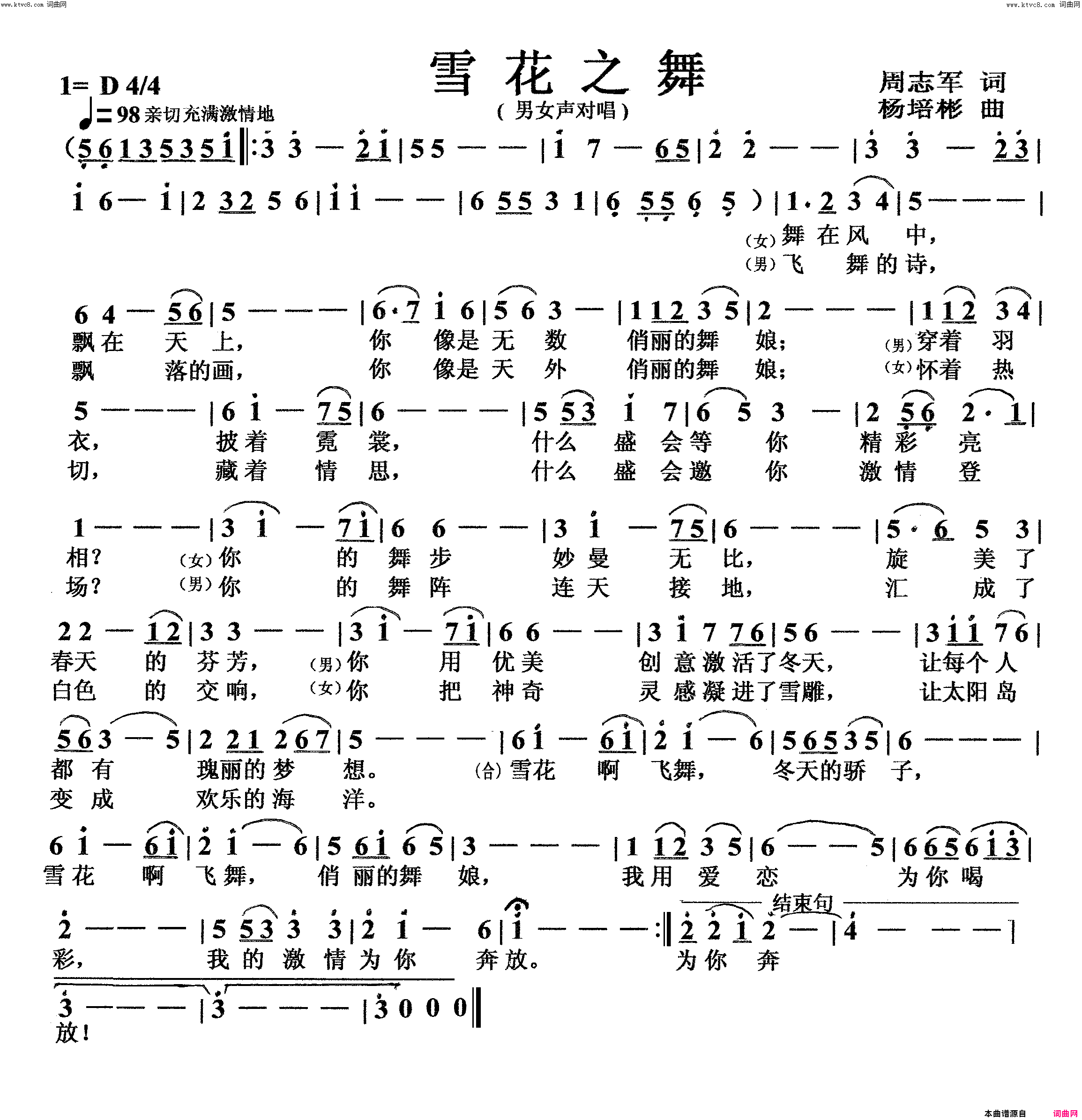 雪花之舞男女声对唱简谱