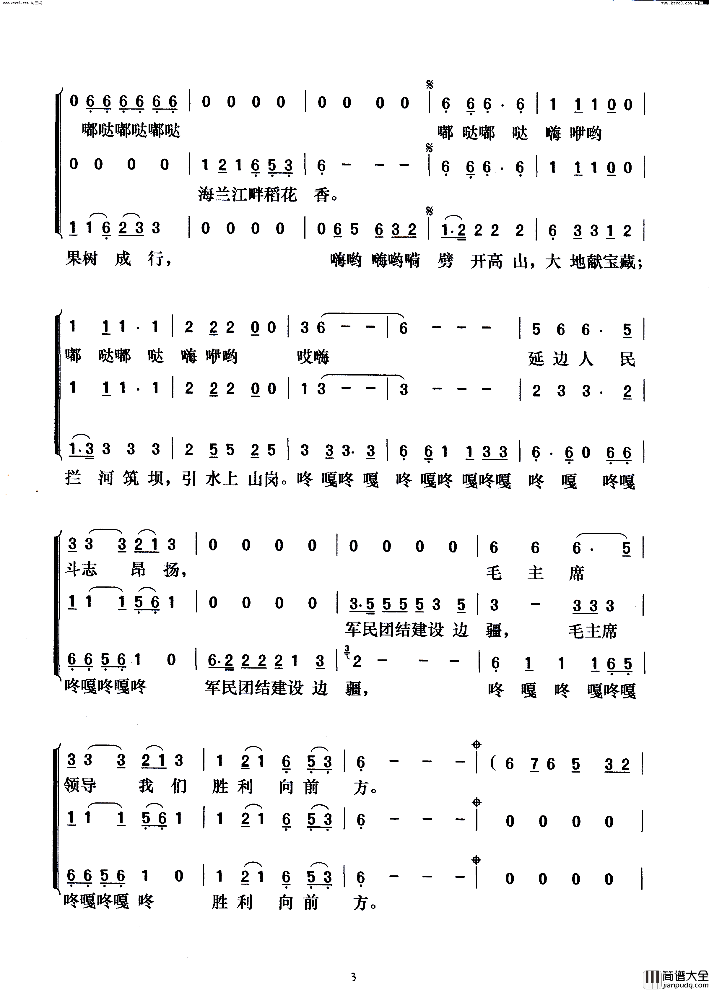 红太阳照边疆梦之旅演唱版简谱