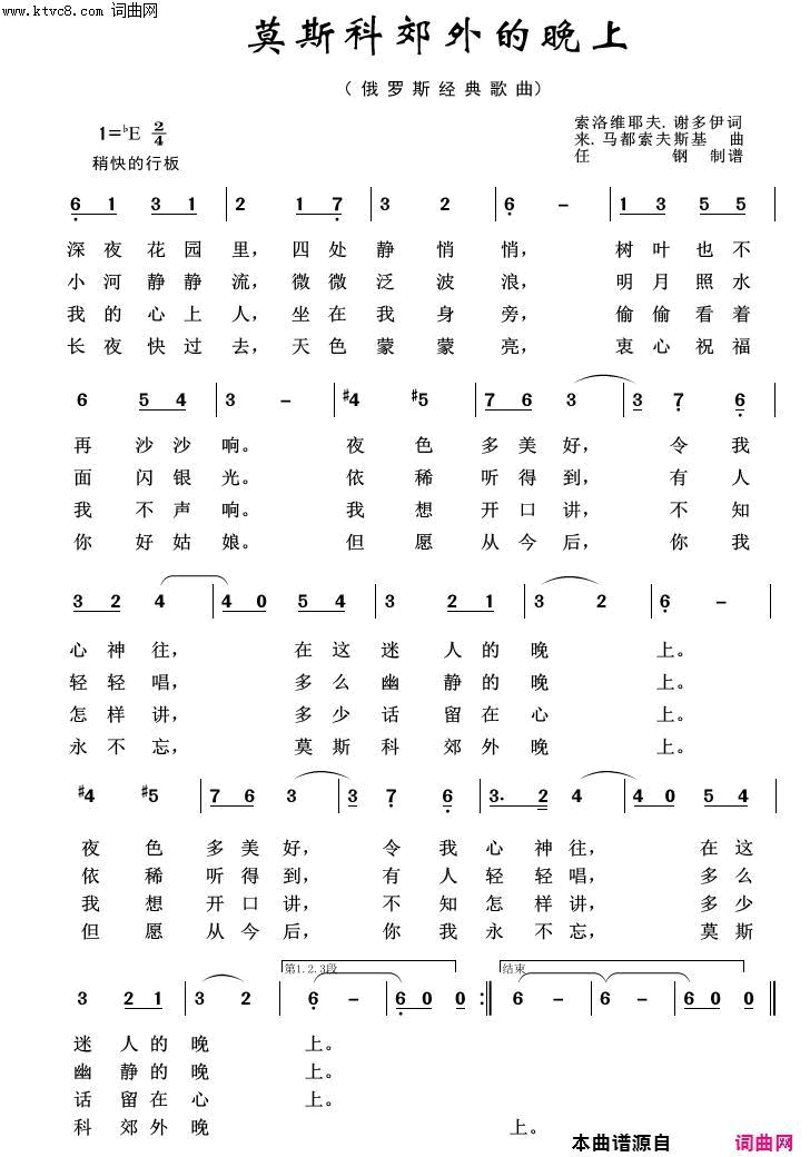 莫斯科郊外的晚上外国歌曲100首简谱