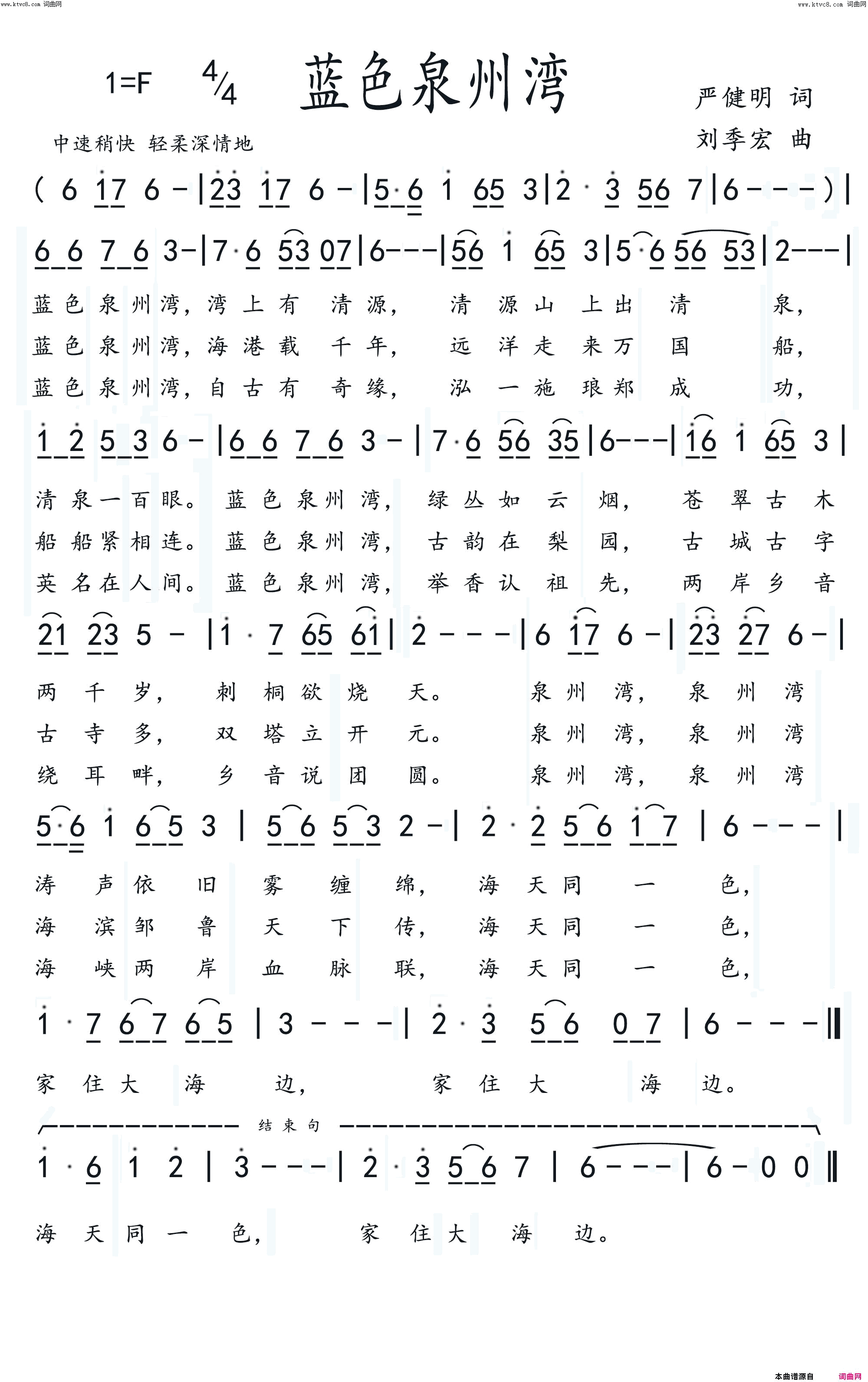 蓝色泉州湾简谱