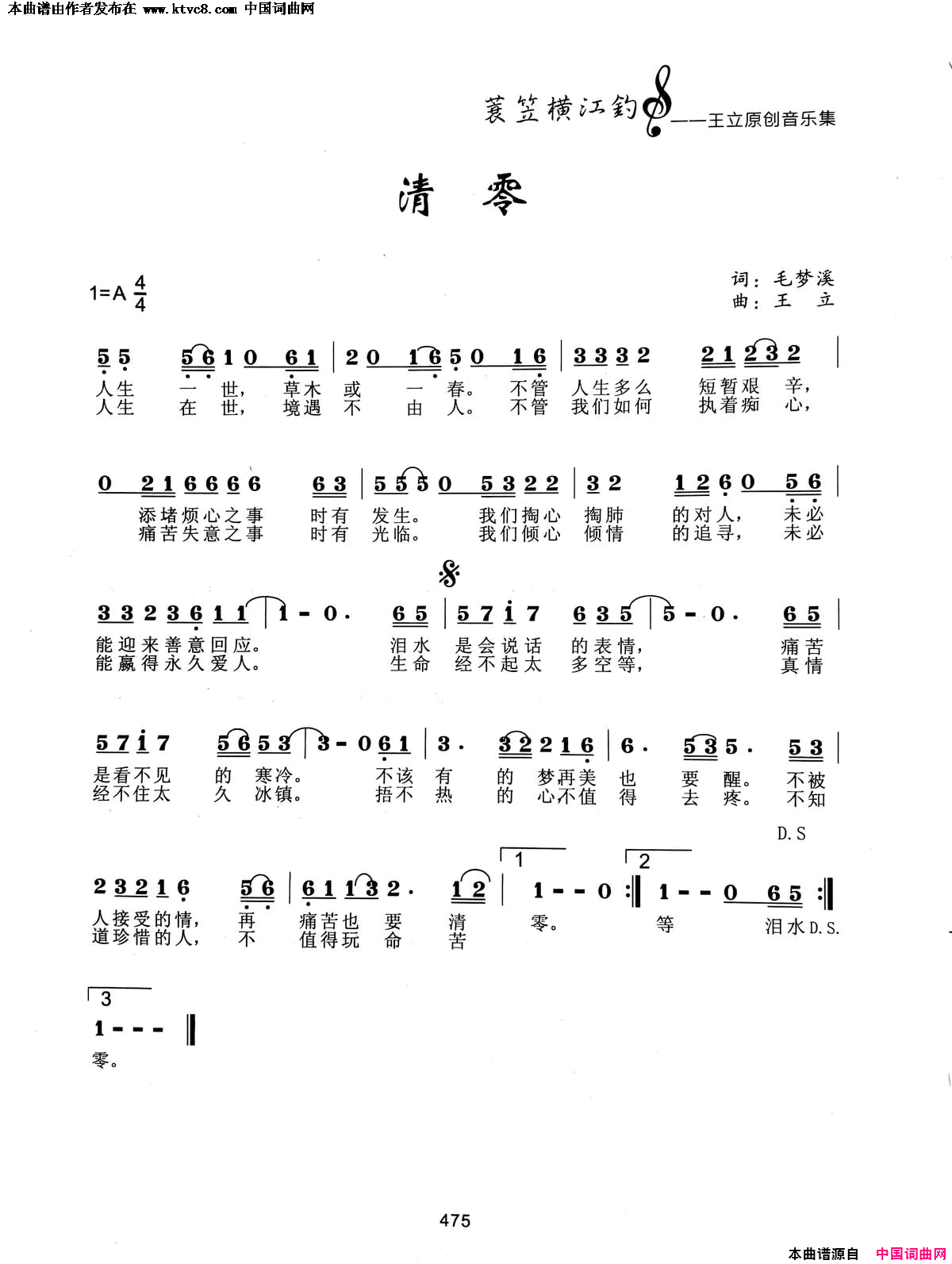 清零简谱