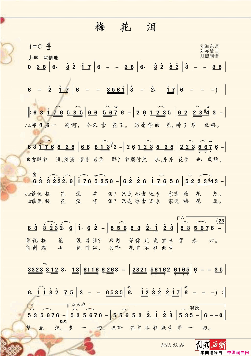梅花泪简谱_文希演唱_刘海东/刘亦敏词曲