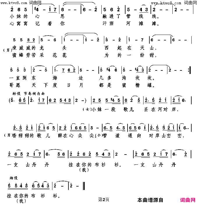对唱黄河边对唱简谱_张定月演唱_石油部征歌/戴建华词曲