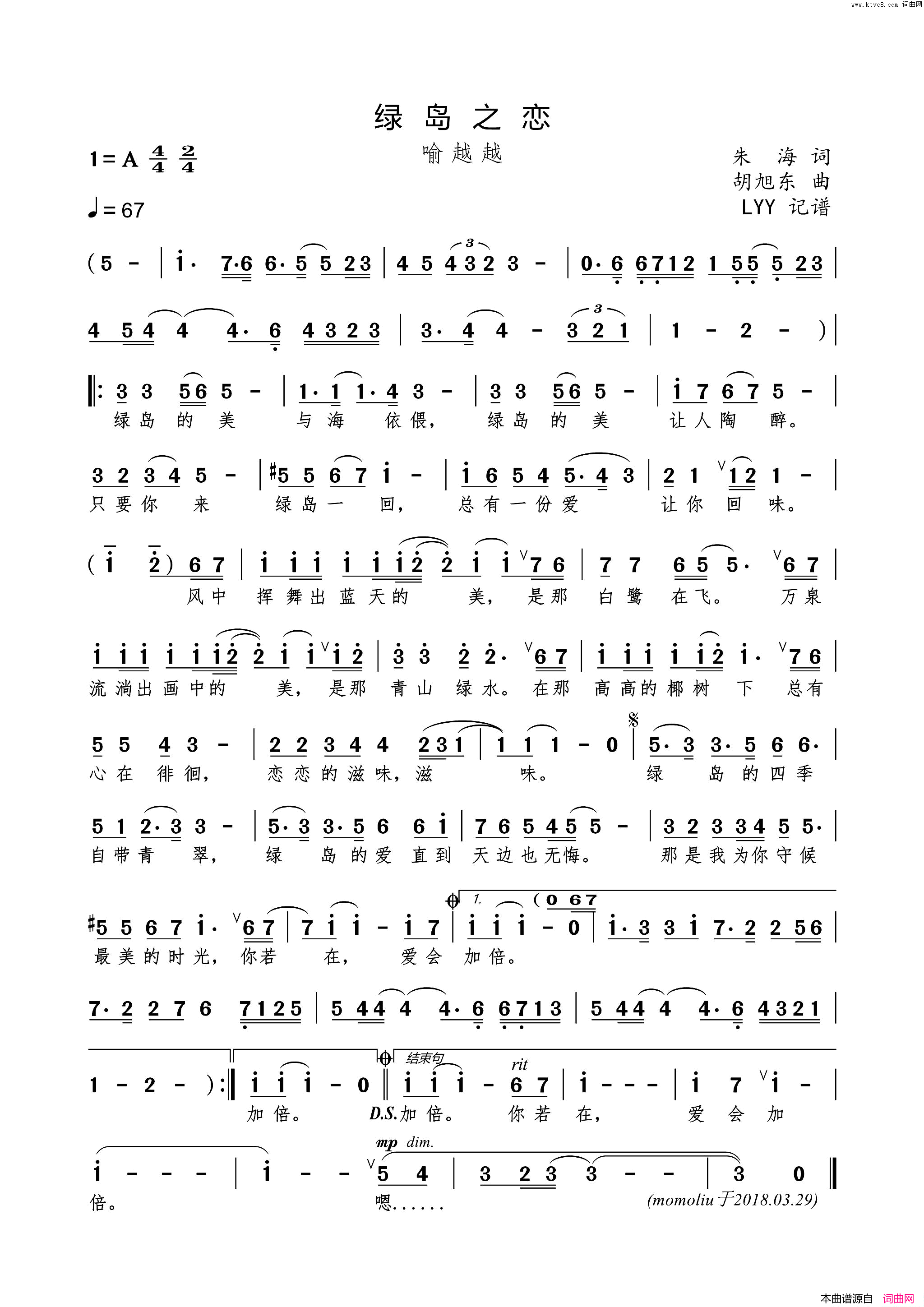 绿岛之恋朱海词胡旭东曲绿岛之恋朱海词_胡旭东曲简谱