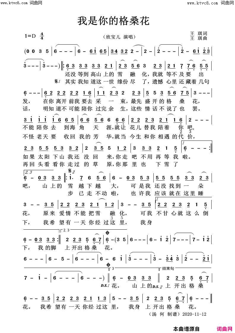 我是你的格桑花简谱_欣宝儿演唱_王祺/王祺词曲