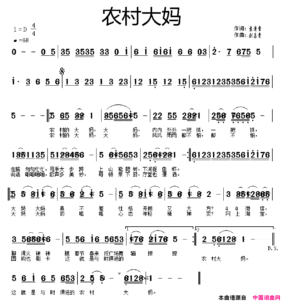 农村大妈广场舞简谱_张玲玲演唱_袁清香/刘昌贵词曲