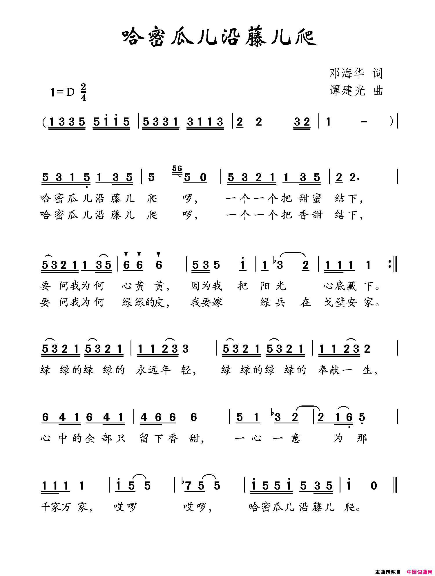 哈密瓜儿沿藤儿爬简谱