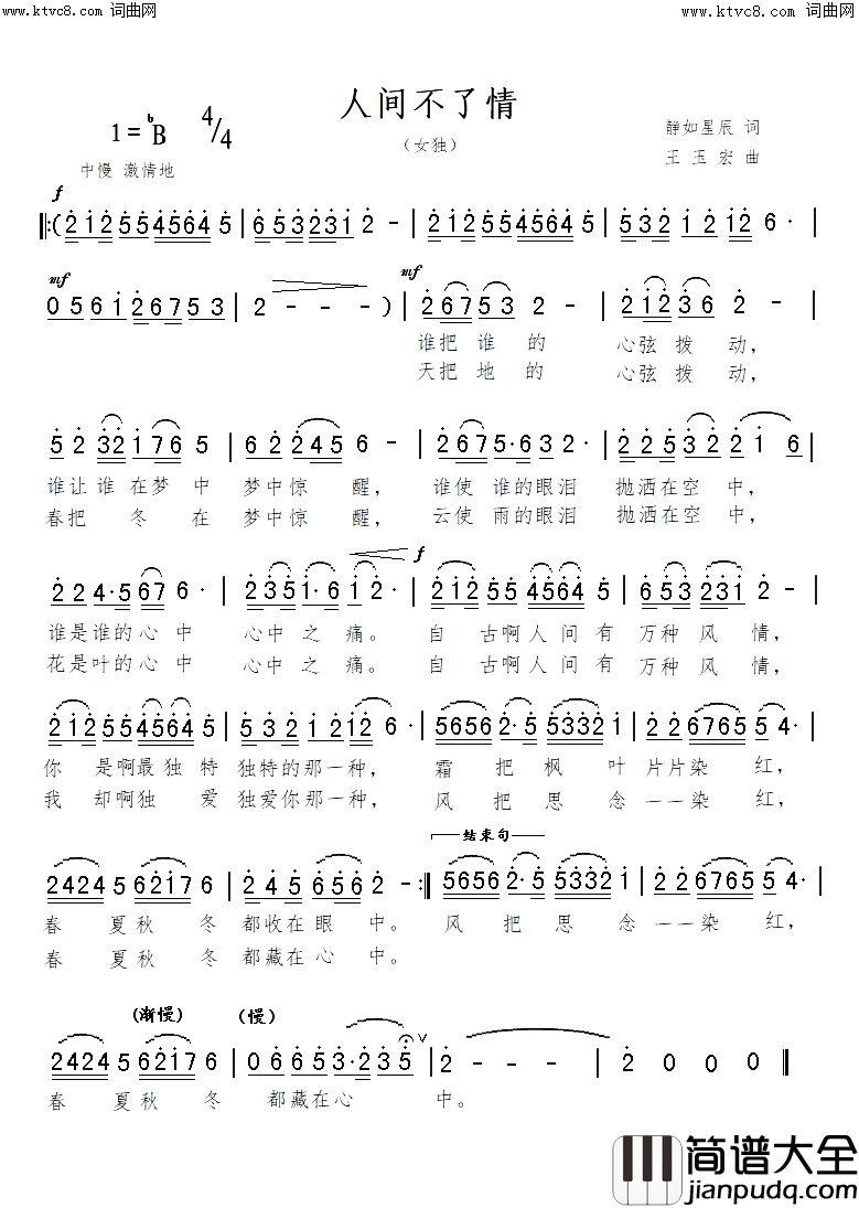 人间不了情简谱
