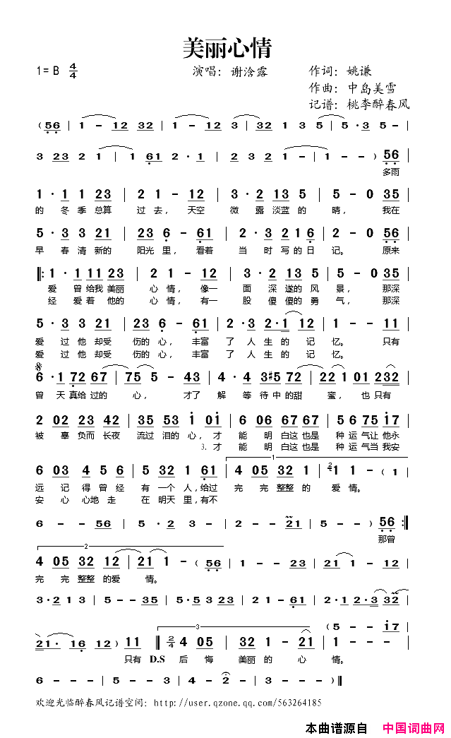 美丽心情简谱_谢浛露演唱