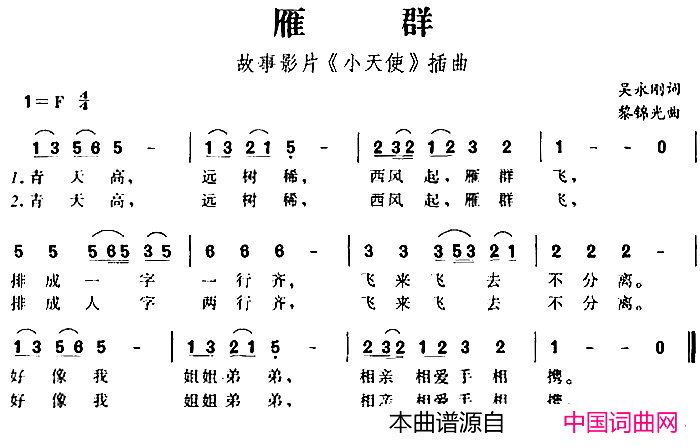 雁群故事影片_小天使_插曲简谱