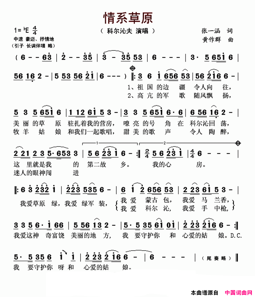 情系草原简谱_科尔沁夫演唱_张一涵/黄作群词曲