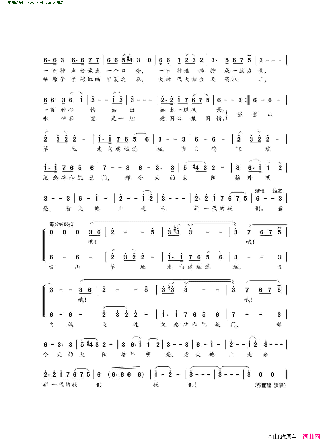 阳光下的行进简谱_彭丽媛演唱_贺东久/王祖皆、张卓娅词曲
