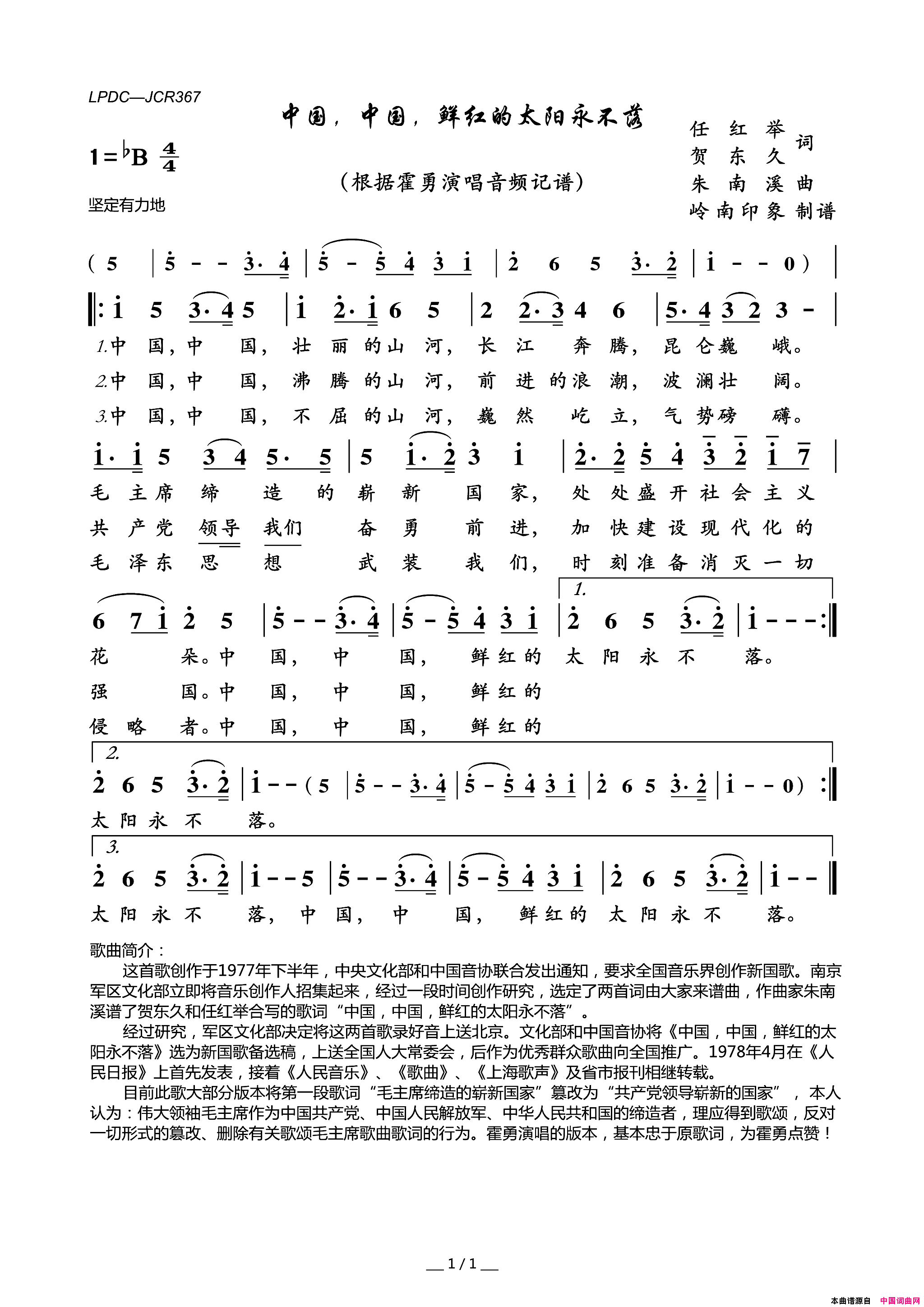 中国，中国，鲜红的太阳永不落简谱_霍勇演唱_任红举、贺东久/朱南溪词曲